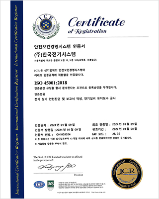 안전보건경영시스템 인증서 ISO 45001