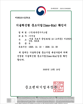 이노비즈확인서