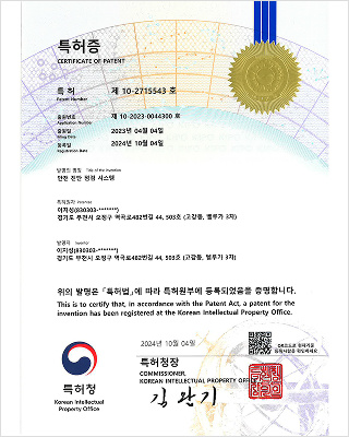 특허 제10-2715543호 안전진단점검시스템 특허증