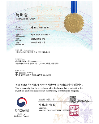 특허증(인공지능기반고급통합시설안전관리시스템)