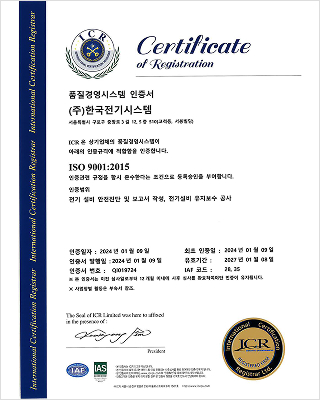 품질경영시스템 인증서 ISO 9001